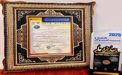 درخشش بیمه ایران در عرصه مدیریت کسب‌وکار؛ کسب جایزه ملی مدیریت کسب‌وکار