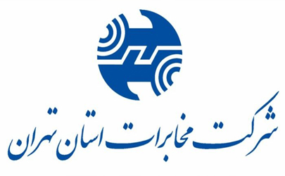 تجلیل نماینده وزیر و مدیر کل ارتباطات وفناوری اطلاعات از مخابرات منطقه تهران