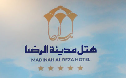 هتل مدینه الرضا مشهد نزدیک ترین هتل پنچ ستاره مشهد به بارگاه ملکوتی امام رضا
