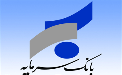 رونمایی از وب سایت جدید اطلاع رسانی بانک سرمایه