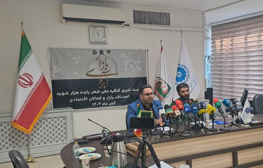 کنگره ملی شعر11 هزارشهید اصناف و بازار و فعالان اقتصادی با هدف یادآوری یاد و نام شهیدان برگزارمیشود/ کتاب عکس خدمات اصناف دردوران دفاع مقدس، انقلاب اسلامی وجنگ 12 روزه اخیرمنتشرمی شود/ برگزاری 8 اجلاس دیگر تا بهمن‌ماه 1404  