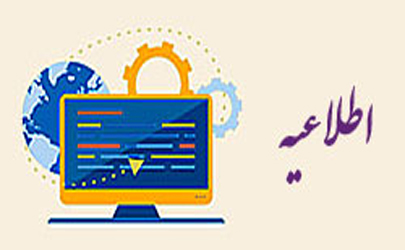 پوزش به دلیل اختلال در سامانه‌های بانکداری الکترونیک بانک اقتصادنوین