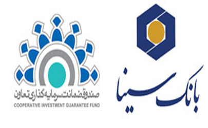 امضای تفاهم نامه همکاری بین بانک سینا و صندوق ضمانت سرمایه گذاری تعاون