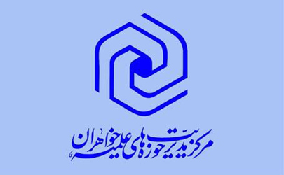 بیانیه مرکز مدیریت حوزه های علمیه خواهران به مناسبت ایام الله دهه فجر و 22 بهمن 