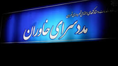 بهسازی و تجهیز مددسرای خاوران در منطقه 15انجام شد