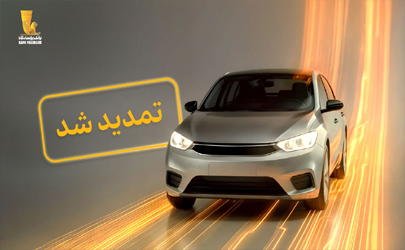 تمدید مهلت وکالتی نمودن سپرده‌های بانک پاسارگاد برای ثبت‌نام در «طرح جدید عرضه خودروهای وارداتی» 