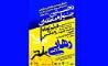 اعلام جزئیات برگزاری جشنواره فیلم و عکس «رهایی»  