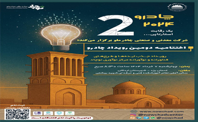 دومین رویداد چادرو با محوریت هوش مصنوعی و ‌هوشمندسازی در زنجیره ارزش فولاد 