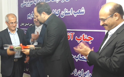 مراسم تکریم و معارفه مدیر شعب بانک ایران زمین استان گیلان