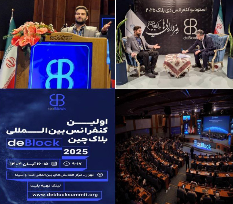 مهندس محمدامین سیرتی سخنران کاربرد بلاک چین در صنعت ساختمان درصدا و سیما شد