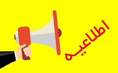 تغییر سقف عمومی تراکنش های شتابی و غیر شتابی در شبکه بانکی