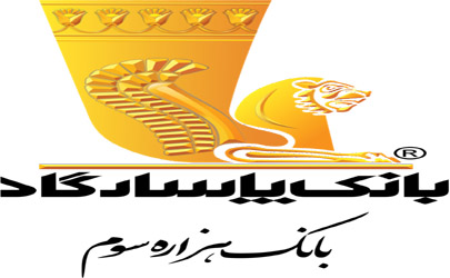 دعوت به مجمع عمومی عادی سالیانه بانک پاسارگاد 