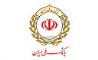 ارائه خدمات ویژه اربعین به زائران حسینی(ع) توسط بانک ملی ایران