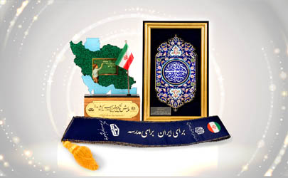 تقدیر از بانک پاسارگاد در همایش ملی تکریم خیرین مدرسه‌ساز با حضور رئیس‌جمهور 