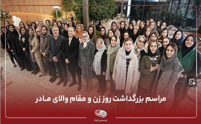 مراسم گرامیداشت روز زن در گروه صنعتی گلرنگ برگزار شد