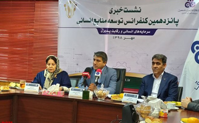 مدیران منابع انسانی فعال و حامیان رونق تولید در پانزدهمین کنفرانس توسعه منابع انسانی تجلیل می شوند /10 شرکت برتردرپانزدهمین کنفرانس توسعه منابع‌انسانی معرفی می شوند/ هدف برگزاری این کنفرانس معرفی و شناسایی چهره‌های برتر و شاخص حوزه منابع انسانی است