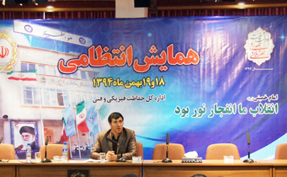 برگزاری همایش دوروزه مدیران و کارکنان انتظامی بانک ملی ایران