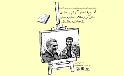 بشاگرد میزبان «مدرسه جهادی خواندن»/ فراخوان کلاس های بشاگرد
