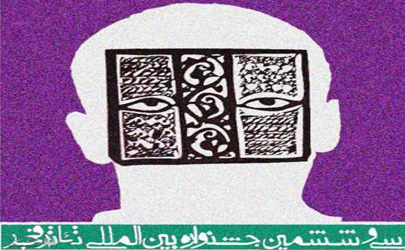 انتخاب سایت فروش بلیط سی‌و‌ششمین جشنواره بین‌المللی تئاتر فجر 