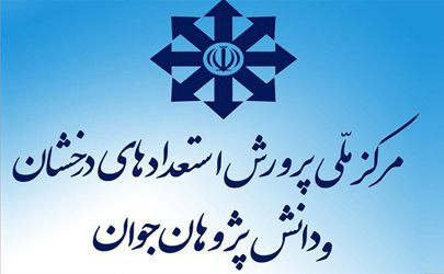 زمان آزمون ورودی پایه دهم مدارس «نمونه دولتی» و «استعدادهای درخشان» اعلام شد