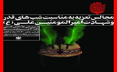 تعطیلی نمایش ها و اجرای تعزیه در پردیس تئاتر تهران