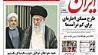 صفحه نخست روزنامه‌های امروز 3 تیرماه 1394