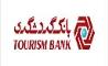 گردهمایی مسئولان حراست بانک های غیردولتی به میزبانی بانک گردشگری برگزار شد