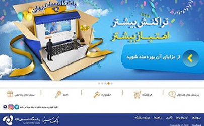 آغاز جشنواره «عید تا عید» باشگاه مشتریان بانک سینا