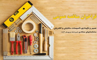 آگهی فراخوان عمومی بانک ایران زمین 
