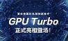 تست واقعی قابلیت GPU Turbo در گوشی‌های هواوی