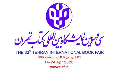 شروع ثبت نام «بخش نشردیجیتال سی وسومین نمایشگاه بین‌المللی کتاب تهران»