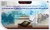 نقش‌آفرینی بانک صادرات ایران در آتیه کودکان با اعطای ۷۳ هزار وام فرزندآوری