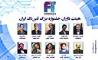 هیئت داوران جشنواره بزرگ فین تک ایران معرفی شد