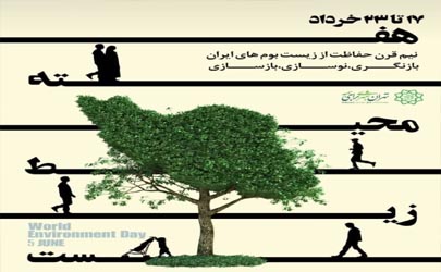 برنامه های اجرایی منطقه۲۱ به مناسبت هفته محیط زیست 