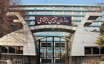 سازمان تأمین اجتماعی در مسیر تحول و ارتقاء خدمت رسانی