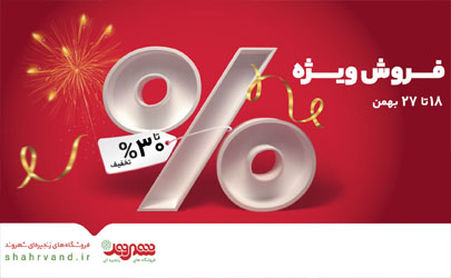فروش ویژه بیش از 2500 قلم کالا در فروشگاههای شهروند