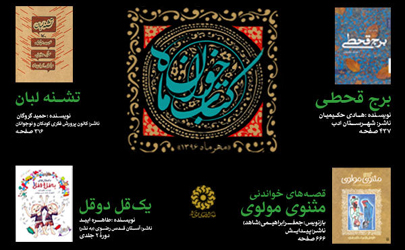۴ کتاب طرح کتاب خوان مهرماه ۱۳۹۶ معرفی شد