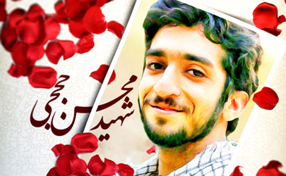 کتاب زندگی شهید حججی منتشر شد