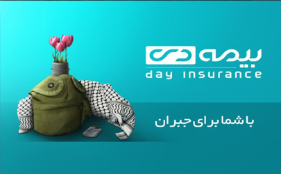 بیمه دی؛ تداوم افتخار در خدمت به ایثارگران با طرحی ملی برای سلامت و کرامت
