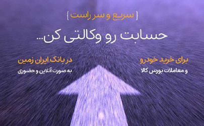 ثبت نام خرید خودرو در بانک ایران زمین 