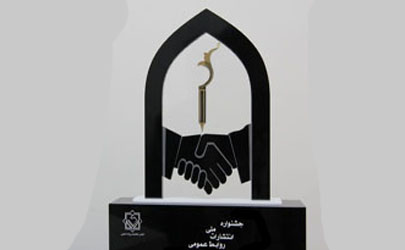 دعوت دبیرخانه جشنواره انتشارات روابط عمومی از جامعه روابط عمومی کشور
