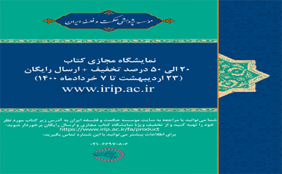 تمدید نمایشگاه مجازی کتاب مؤسسه حکمت و فلسفه تا 7 خرداد 