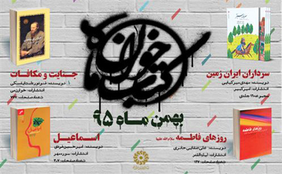 ۴ کتاب برای طرح کتاب‌خوان بهمن ماه ۱۳۹