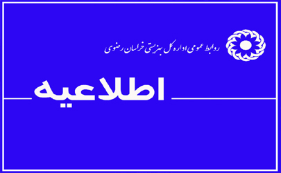 اطلاعیه بهزیستی خراسان رضوی به دنبال بروز حادثه آتش‌سوزی در یک کمپ معتادان متجاهر در مشهد