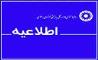 اطلاعیه بهزیستی خراسان رضوی به دنبال بروز حادثه آتش‌سوزی در یک کمپ معتادان متجاهر در مشهد