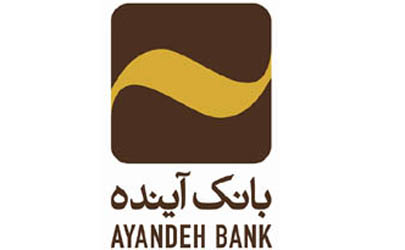 ایفای نقش بانک ‎آینده برای مسئولیت‎اجتماعی در قبال اشتغال‎زایی/ اعطای تسهیلات قرض‎الحسنه با اشتغال ۴۰ ایرانی