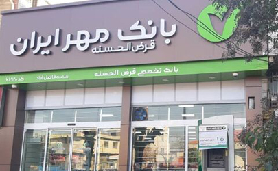 افتتاح هفدهمین شعبه بانک قرض‌الحسنه مهر ایران در استان گلستان 