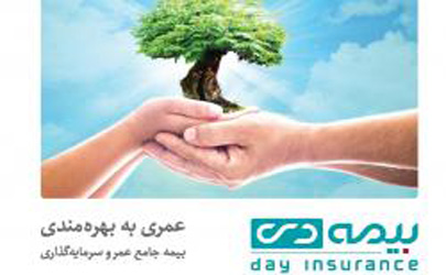 اعلام میزان سود مشارکت در منافع سال94 شرکت بیمه دی