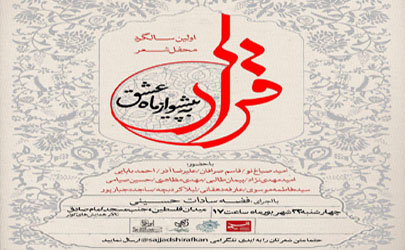 قرار به «پیشواز ماه عشق» می رود