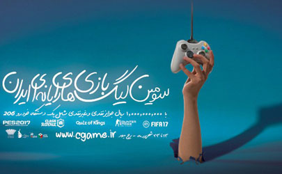 فینال سومین دوره لیگ بازی‌های رایانه‌ای ایران پنج‌شنبه برگزار می‌شود 